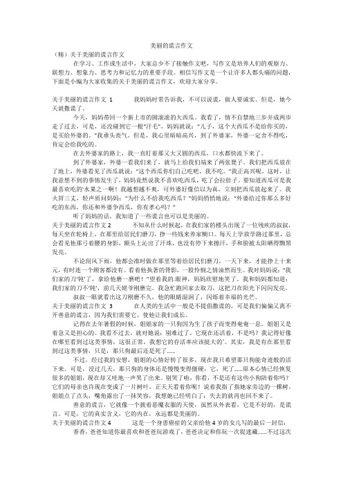 美丽的谎言作文_4