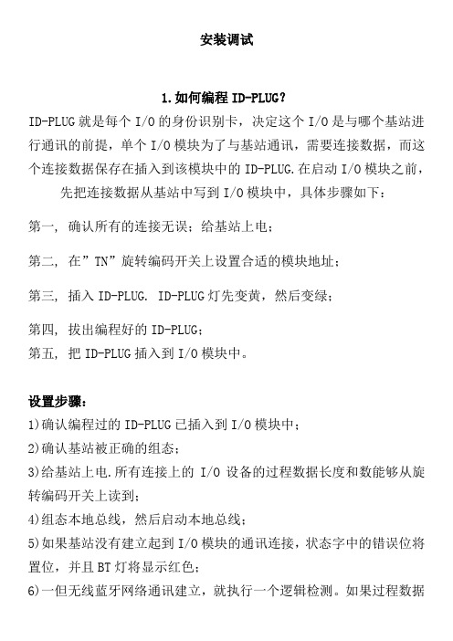 菲尼克斯无线IO设置