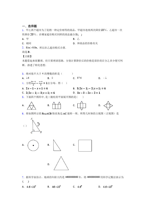 2022年初中数学七年级上期中经典习题(答案解析)(1)