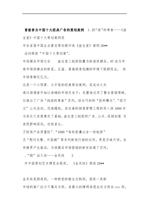 曾被誉为中国十大经典广告的策划案例