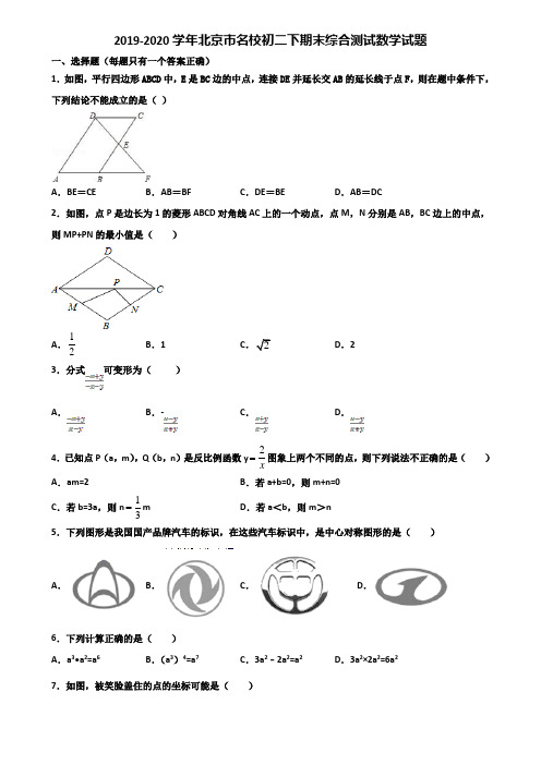 2019-2020学年北京市名校初二下期末综合测试数学试题含解析