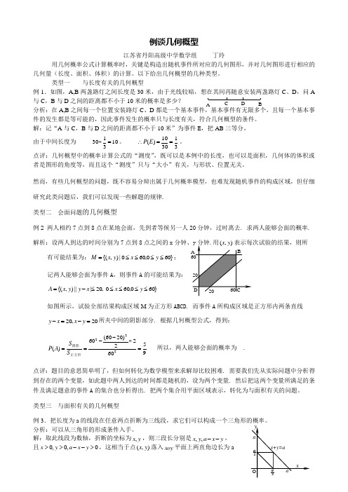 例谈几何概型——丁玲