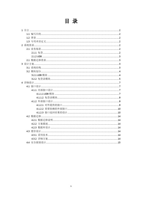 用户中心+-+详细设计文档