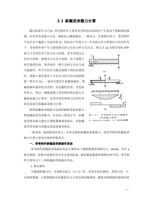 3.3 斜截面承载力计算