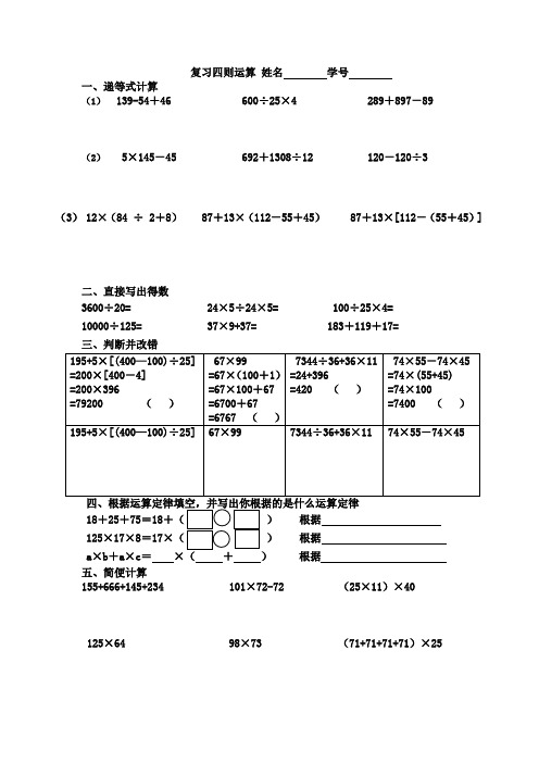 沪教版 四下 四则运算练习