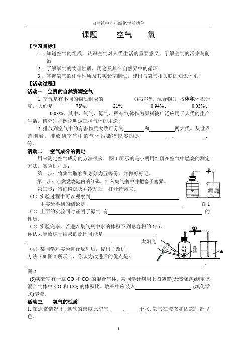 《空气、O2、H20、C》复习教学案2课时