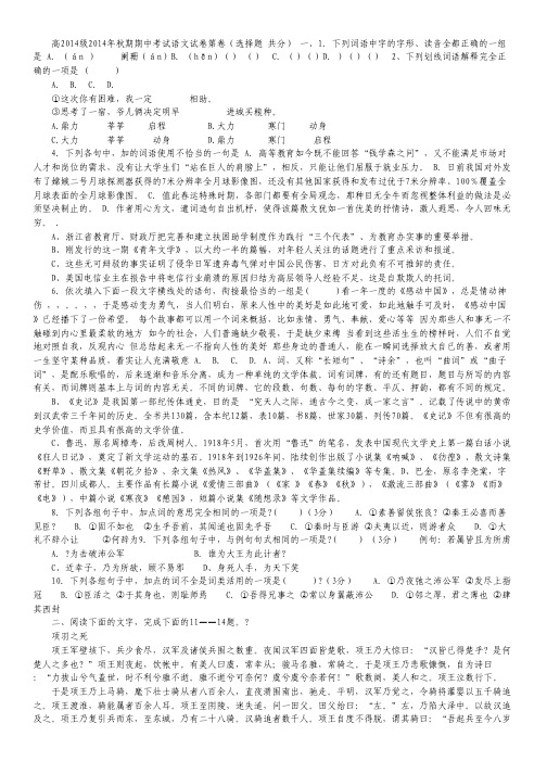 四川省德阳五中高一上学期期中考试语文试卷 Word版含答案.pdf