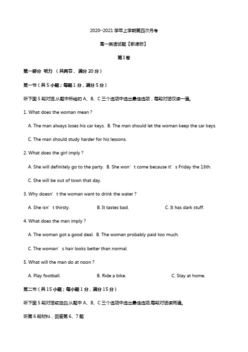 新课标版2020┄2021学年高一上学期第四次月考 英语