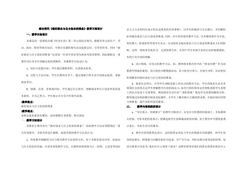 2017高中政治教案   做好就业与自主创业的准备-综合探究