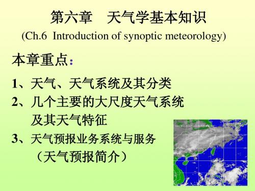 ch6-天气与天气系统(网络版)