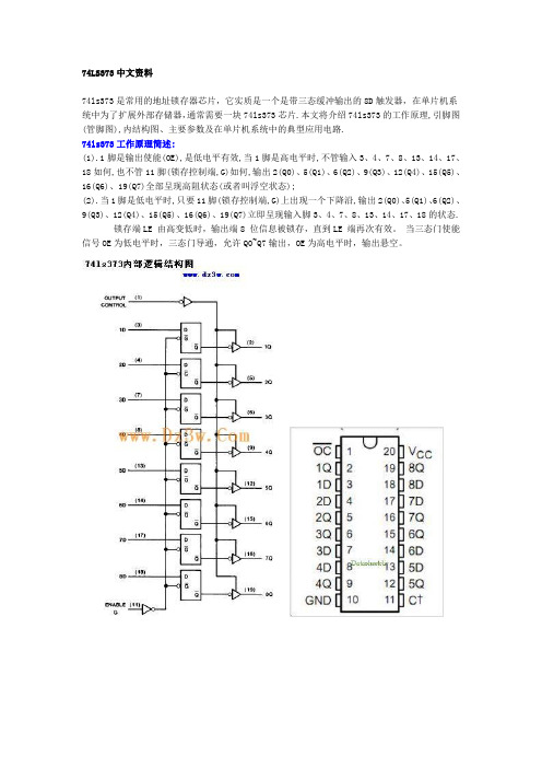 74LS373的资料