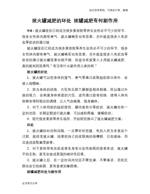 拔火罐减肥的坏处 拔罐减肥有何副作用