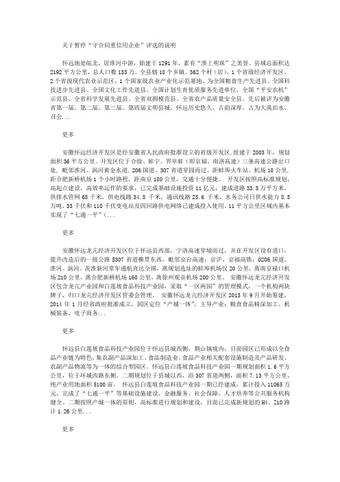 关于暂停“守合同重信用企业”评选的说明