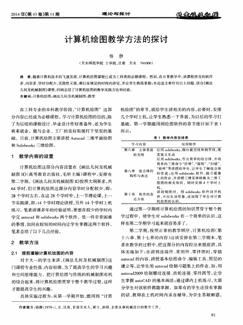 计算机绘图教学方法的探讨