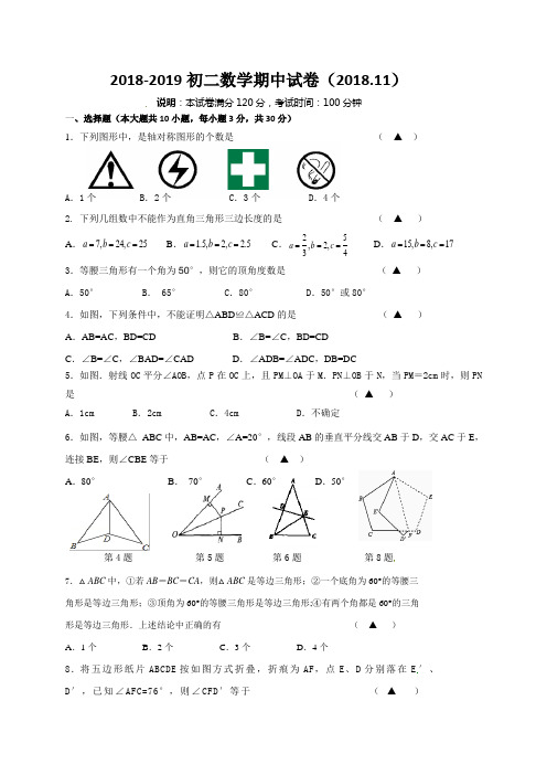 无锡市锡北片2018-2019学年八年级上学期期中考试数学试题(含答案)