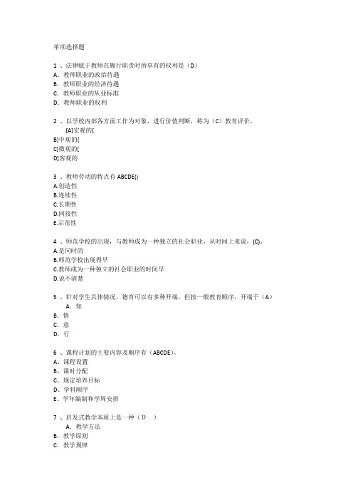 深圳教育学心理学基础考点汇总每日一练(2014.1.13)