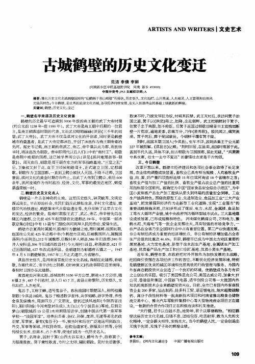 古城鹤壁的历史文化变迁