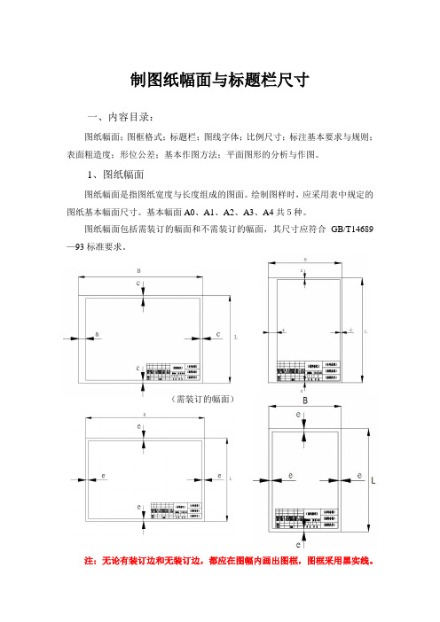 学生a3制图纸幅面与标题栏尺寸