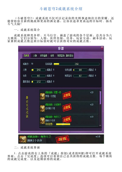 斗破苍穹2成就系统介绍