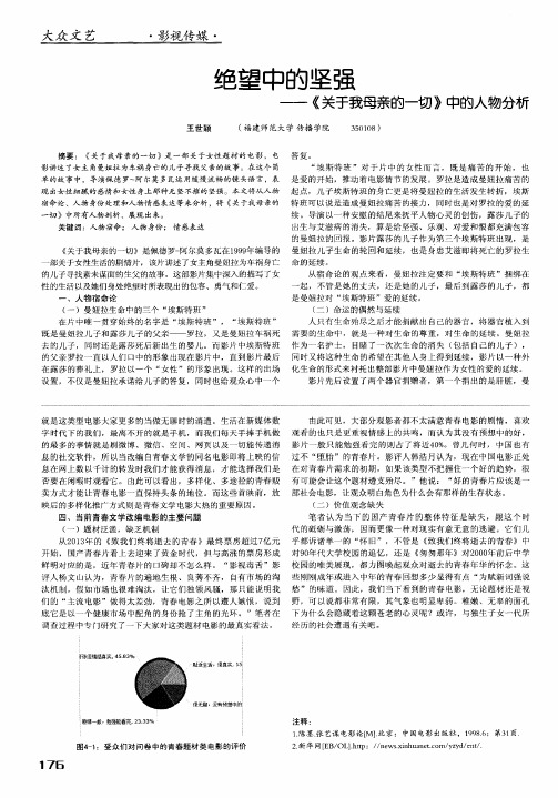 绝望中的坚强——《关于我母亲的一切》中的人物分析