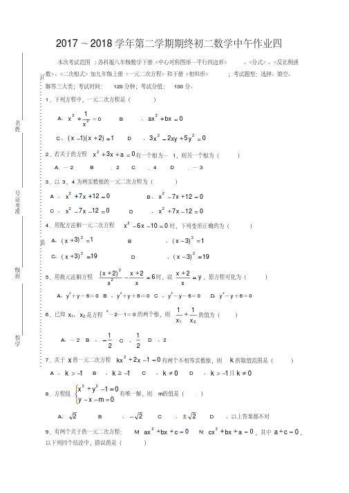 2017-2018学年苏科版八年级下数学期末专题复习试卷(四)有答案