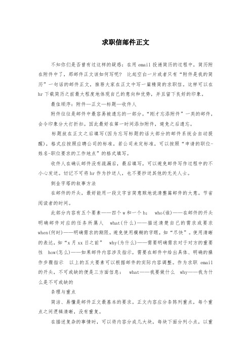 求职信邮件正文