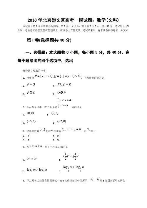 2010年北京西城区高考一模试题:数学(文科)