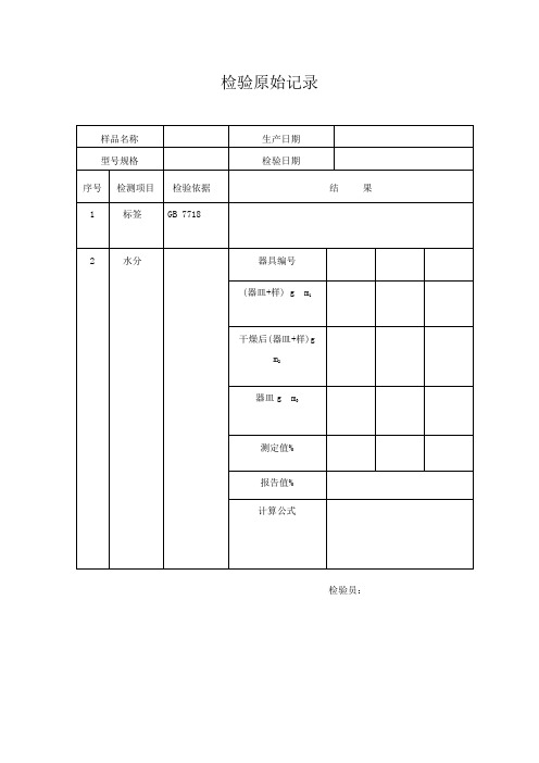 产品出厂检验报告 模板