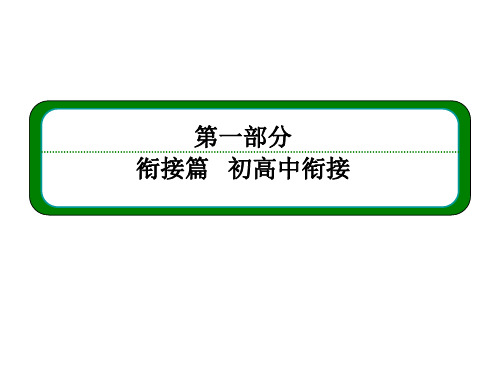 初高中英语衔接 第5课时 简单句的五种基本句型 课件(共21张PPT)