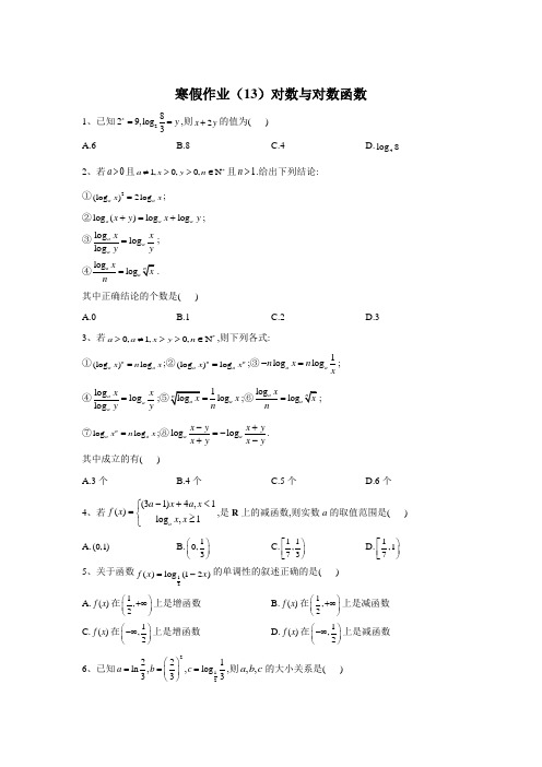 人教B高一数学寒假作业对数与对数函数 含答案