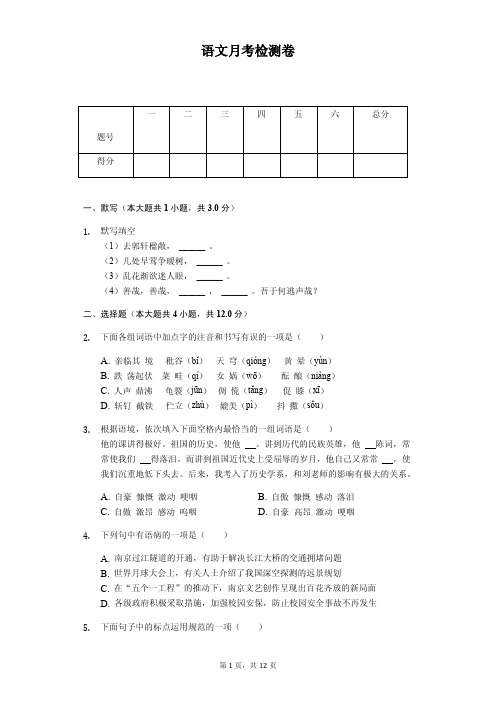 湖北省武汉市2020年七年级(下)月考语文试卷解析版