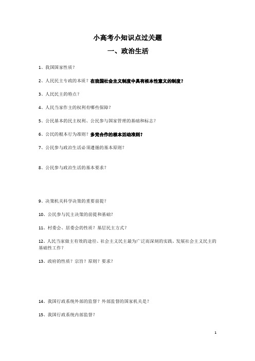 小高考小知识点过关
