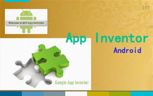 Android App Inventor项目开发教程课件(共43张PPT)