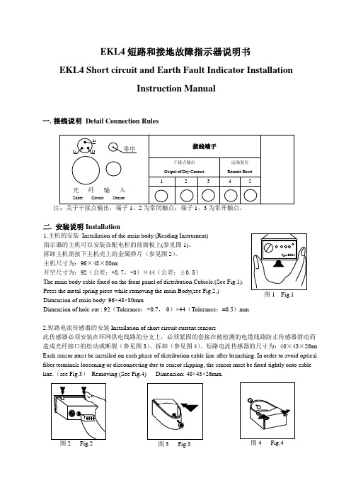 EKL4型短路故障指示器安装使用说明书(简版)--北京恒源利通电力技术有限公司