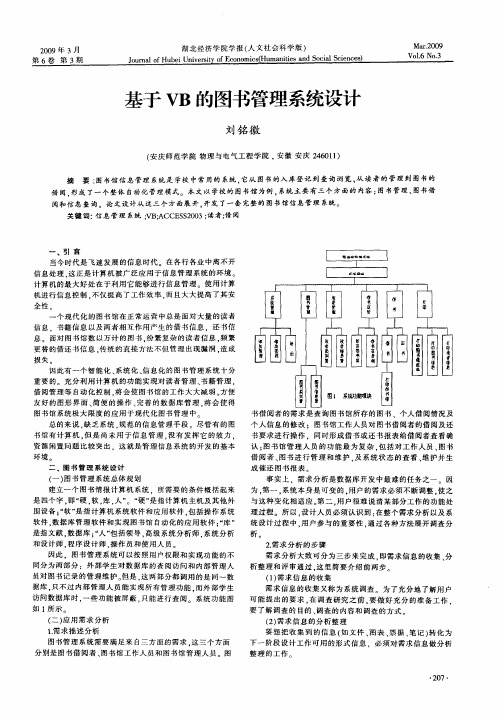 基于VB的图书管理系统设计