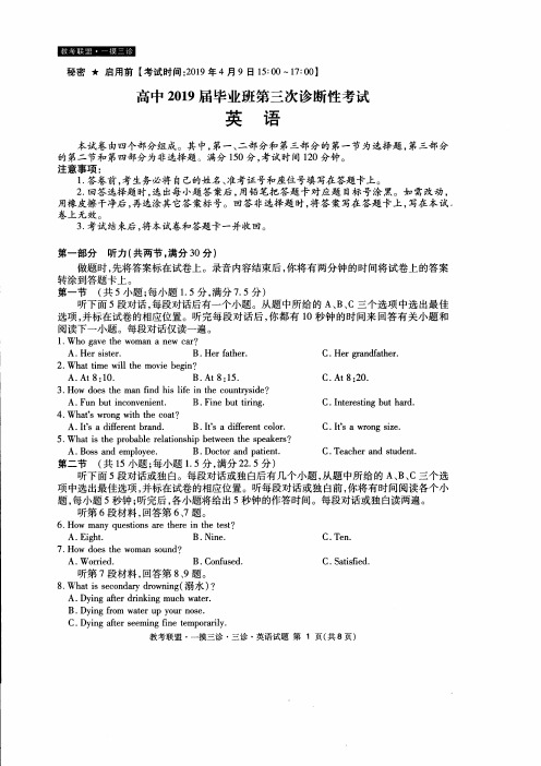 (名校精品)四川省教考联盟2019届高三第三次诊断性考试英语试题(扫描版)