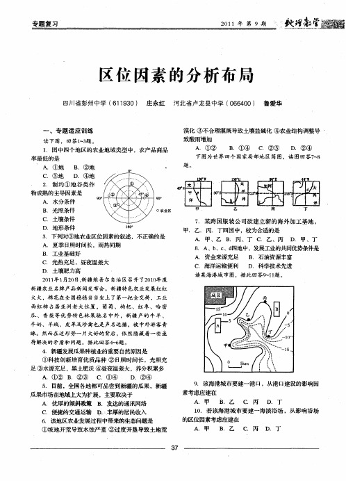 区位因素的分析布局