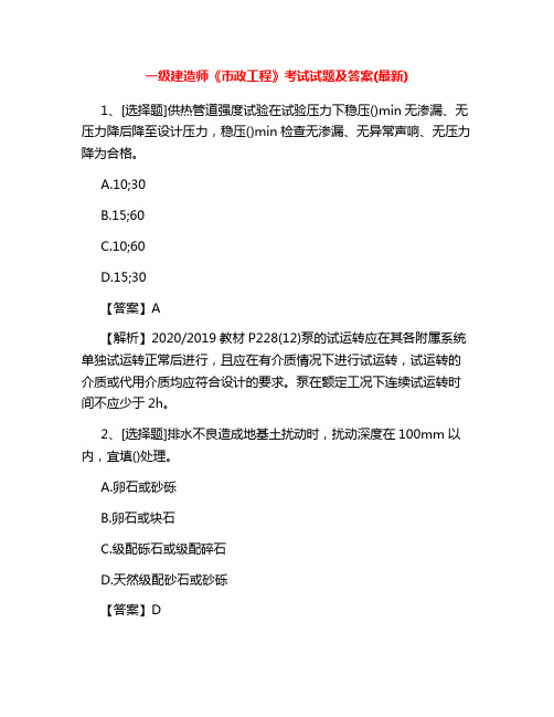 一级建造师《市政工程》考试试题及答案(最新)40