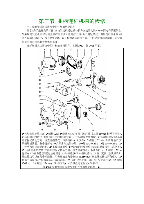 波罗--曲柄连杆机构的检修