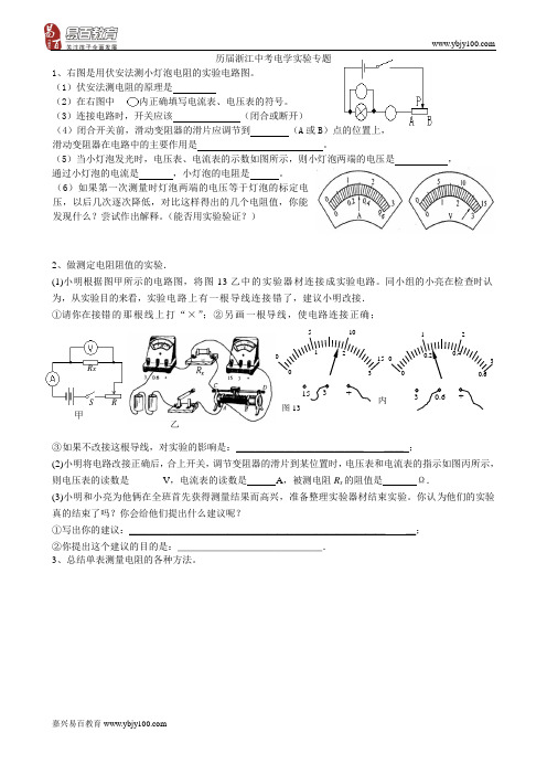 浙江中考历届电学实验计算经典例题