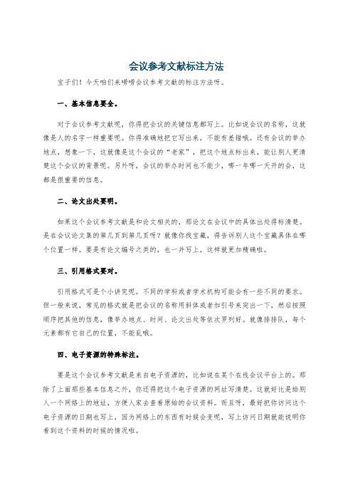 会议参考文献标注方法