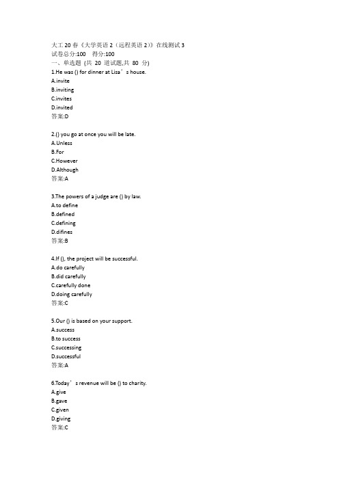大工20春《大学英语2(远程英语2)》在线测试3答卷