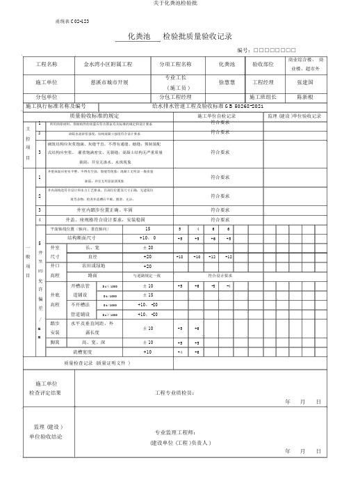 关于化粪池检验批