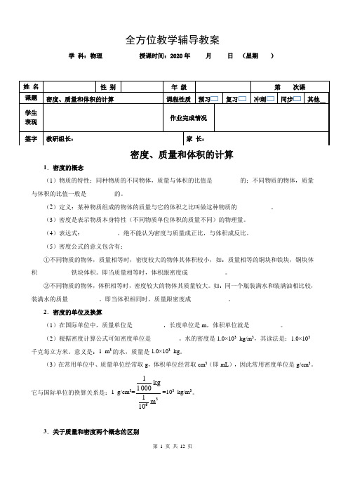 初二物理   密度、质量和体积的计算