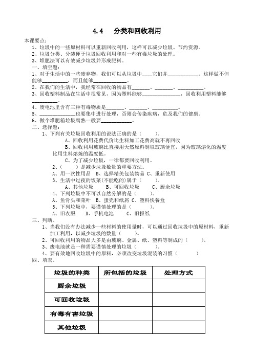 4.4教科版六年级科学下册第四单元第四课分类和回收利用课后巩固作业(后附答案)(最新整理)