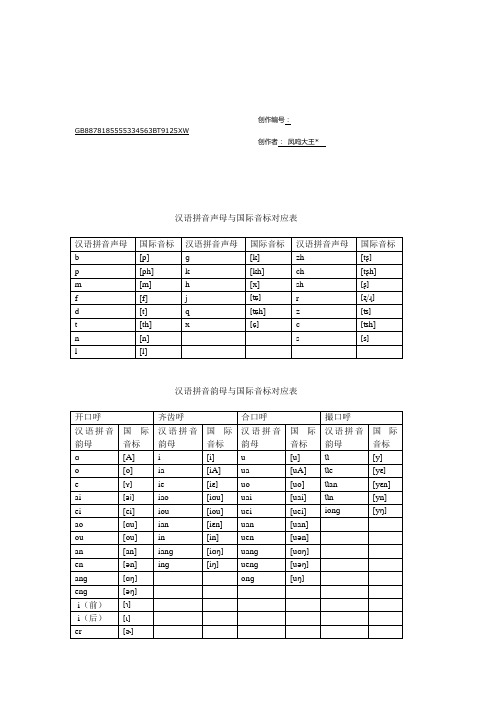 汉语拼音与国际音标对应表