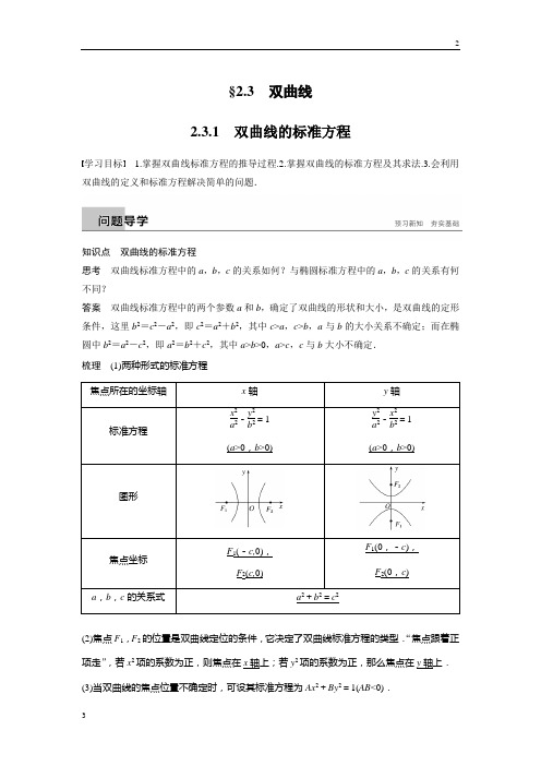 2018-2019学年高二数学讲义选修2-1苏教版：第2章 圆锥曲线与方程 2.3.1 