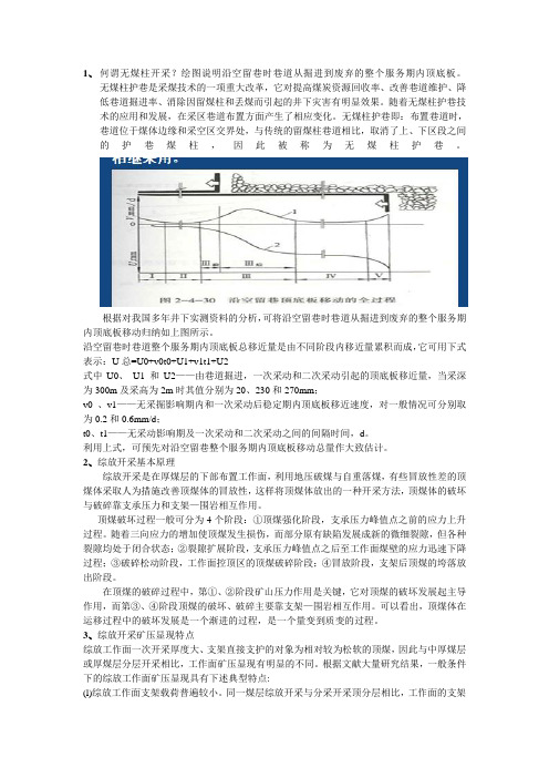 采矿系统工程考题(附答案)