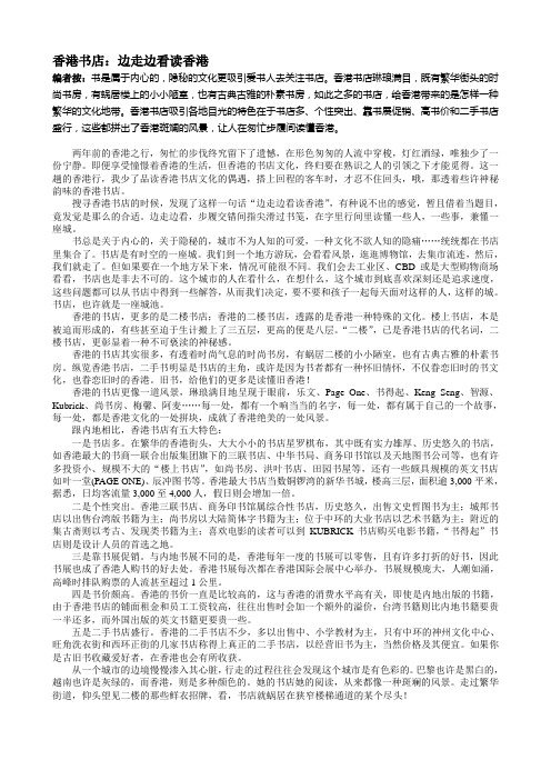 边走边看读香港