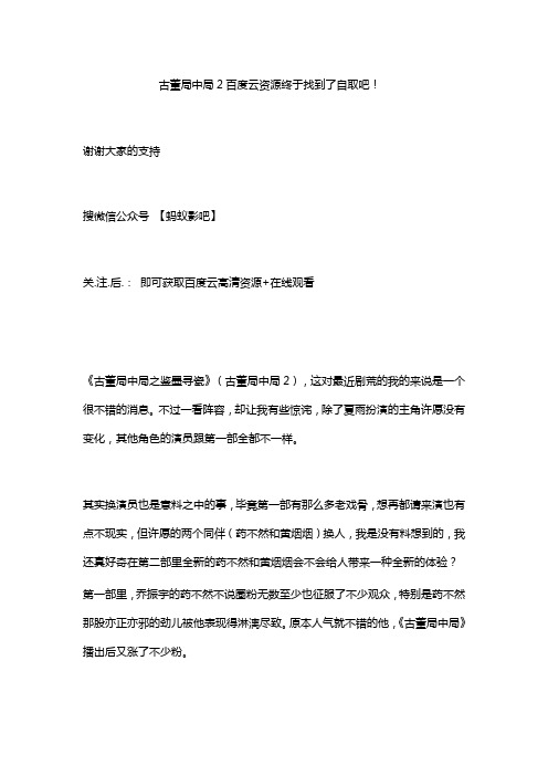 古董局中局2百度云资源终于找到了自取吧!